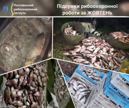 Тонна вилученої риби та 66 порушень правил рибальства, – результат роботи Полтавського рибоохоронного патруля за жовтень